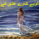 Doobay Kinaray Ishq Ke Urdu Novel APK
