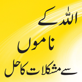 99 Allah name and ilaaj simgesi