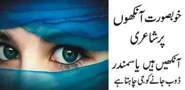 Ankhno per poetry urdu
