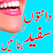 Teeth Care Tips / daanto ki peelahat door karein