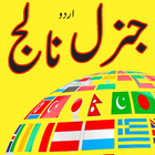 General Knowledge Urdu icône