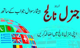 General Knowledge Urdu bài đăng