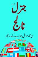 General Knowledge Urdu ภาพหน้าจอ 3