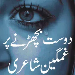 ghumgeen poetry in urdu