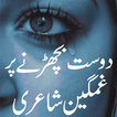 ”ghumgeen poetry in urdu