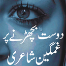 ghumgeen poetry in urdu APK