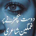 ghumgeen poetry in urdu icône