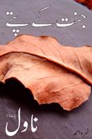 Jannat k pattay Urdu Novel تصوير الشاشة 1