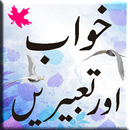 Khawab ki tabeerain APK