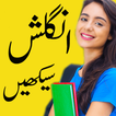 ”Learn english in urdu