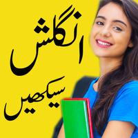 برنامه‌نما Learn english in urdu عکس از صفحه