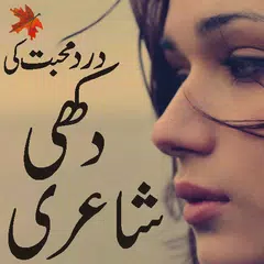 sad urdu poetry shayari XAPK Herunterladen