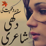 sad urdu poetry shayari ไอคอน