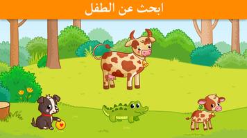 ألعاب تعليمية للأطفال الملصق