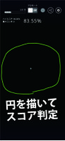 円を採点 -AI円診断- 円上達 ポスター