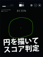 円を採点 -AI円診断- 円上達 スクリーンショット 2