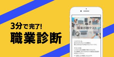 職業診断　JobCheck Affiche