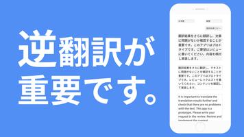 逆翻訳 翻訳時短  -英語中国語タイ語ポルトガル語ドイツ語フ poster