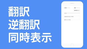逆翻訳 翻訳時短  -英語中国語タイ語ポルトガル語ドイツ語フ screenshot 1