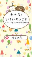 わかる！時計のうごき　~秒針・長針・短針 連動~ 　知育 海報