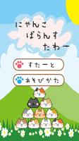 cat balance tower　Free games f poster