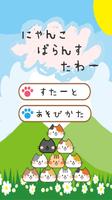 cat balance tower　Free games f Poster