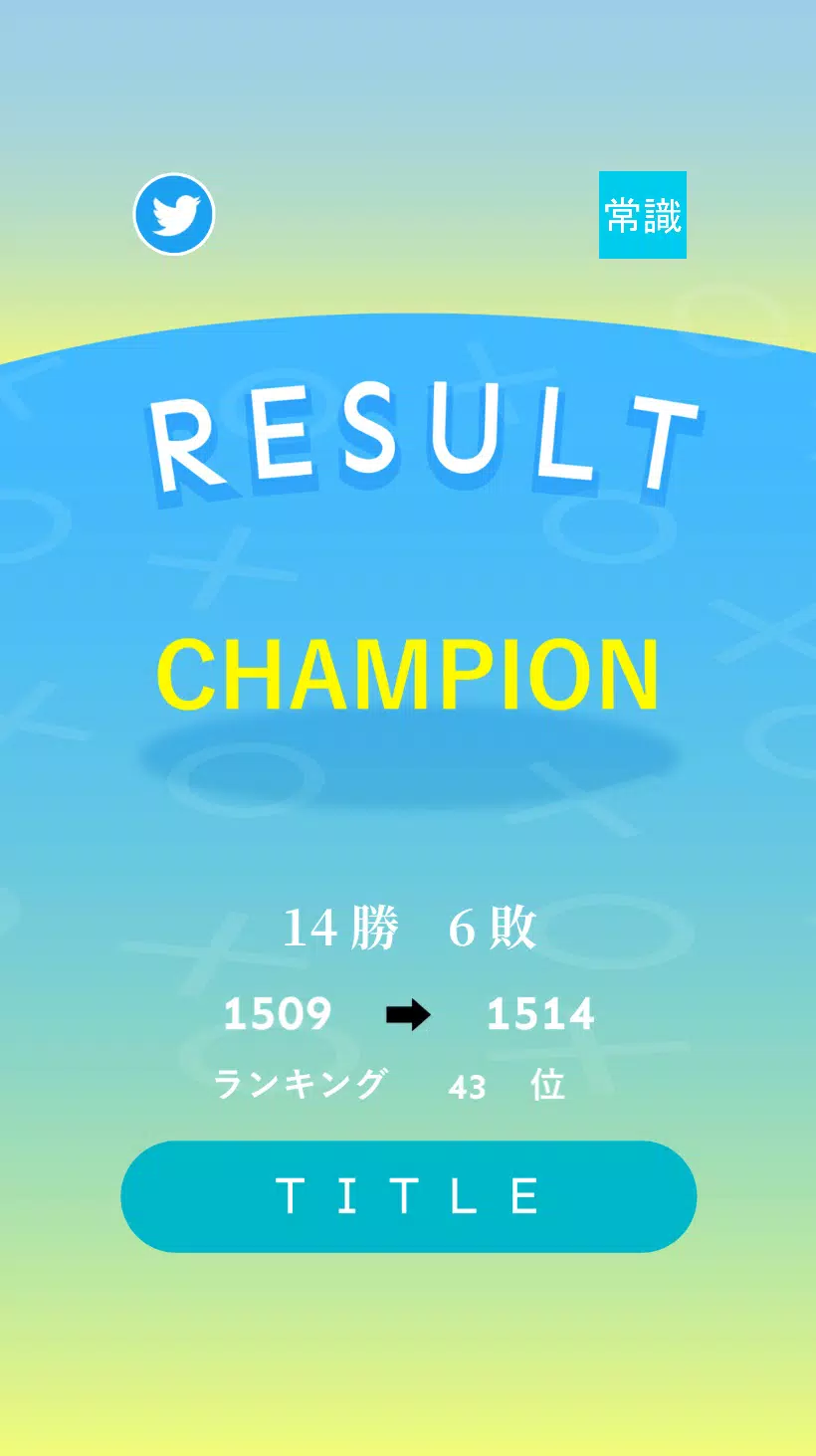 お手軽クイズ マルバツオンライン For Android Apk Download