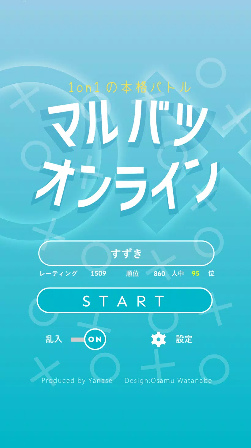 お手軽クイズ マルバツオンライン For Android Apk Download