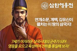 삼한영웅전 पोस्टर