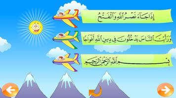 أطفال القرآن 1 скриншот 2