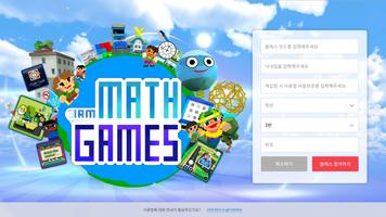 아이엠 학습게임 اسکرین شاٹ 2