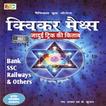 Quicker Maths Tricky Book