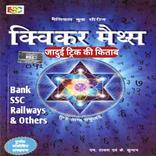 Quicker Maths Tricky Book