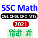 Maths for SSC CGL , CHSL ,CPO, APK