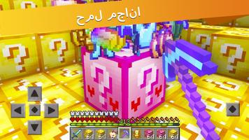 لاكي بلوك لماين كرافت بي تصوير الشاشة 3
