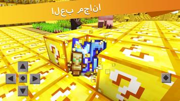 لاكي بلوك لماين كرافت بي الملصق
