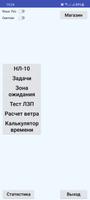 НЛ-10 задачи по аэронавигации постер