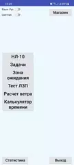 НЛ-10 задачи по аэронавигации APK 下載