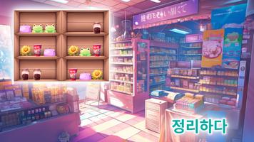 아름다운 집꾸미기 스크린샷 2