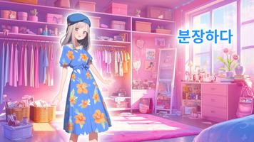 아름다운 집꾸미기 스크린샷 3