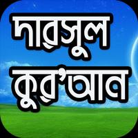 দারসুল কোরআন - Darsul Quran Bangla Affiche