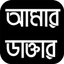 জীবনযাপন - ডাক্তারের পরামর্শ APK