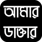 জীবনযাপন - ডাক্তারের পরামর্শ Zeichen