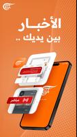 Poster Al Mayadeen