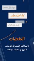 برنامه‌نما Al Mayadeen عکس از صفحه