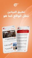 1 Schermata Al Mayadeen