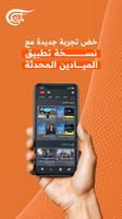 2 Schermata Al Mayadeen