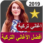 أغاني تركية بدون نت 2019‎ icon