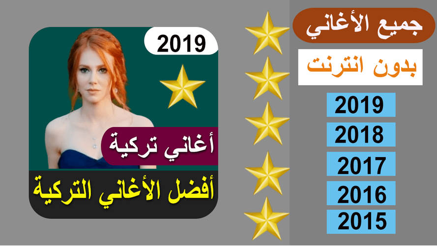 أغاني تركية بدون نت 2019 Apk 9 0 Download For Android Download