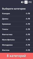 Угадай фильм по кадру постер